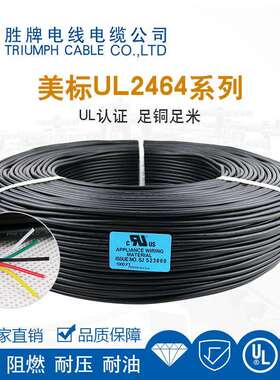 胜牌电线大量新鲜库存现货UL2464-22AWG/7芯PVC屏蔽线