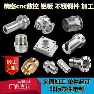 铝合金不锈钢铁黄铜五金机械非标零件数控车床定制 CNC机加工中心