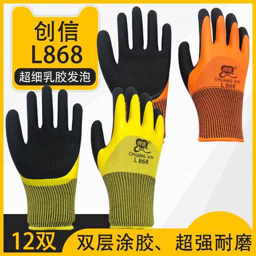 创信L868超细乳胶发泡劳保手套耐磨工作浸胶防滑防水男工地干活橡