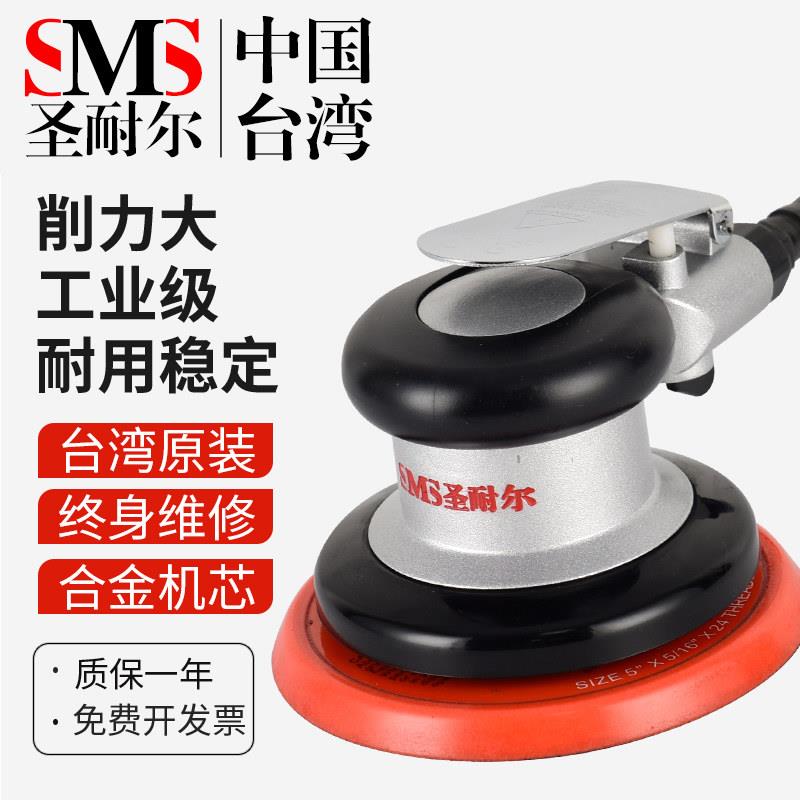 台湾圣耐尔气动打磨机工业级5寸打蜡抛光砂纸研磨机6寸气磨工具