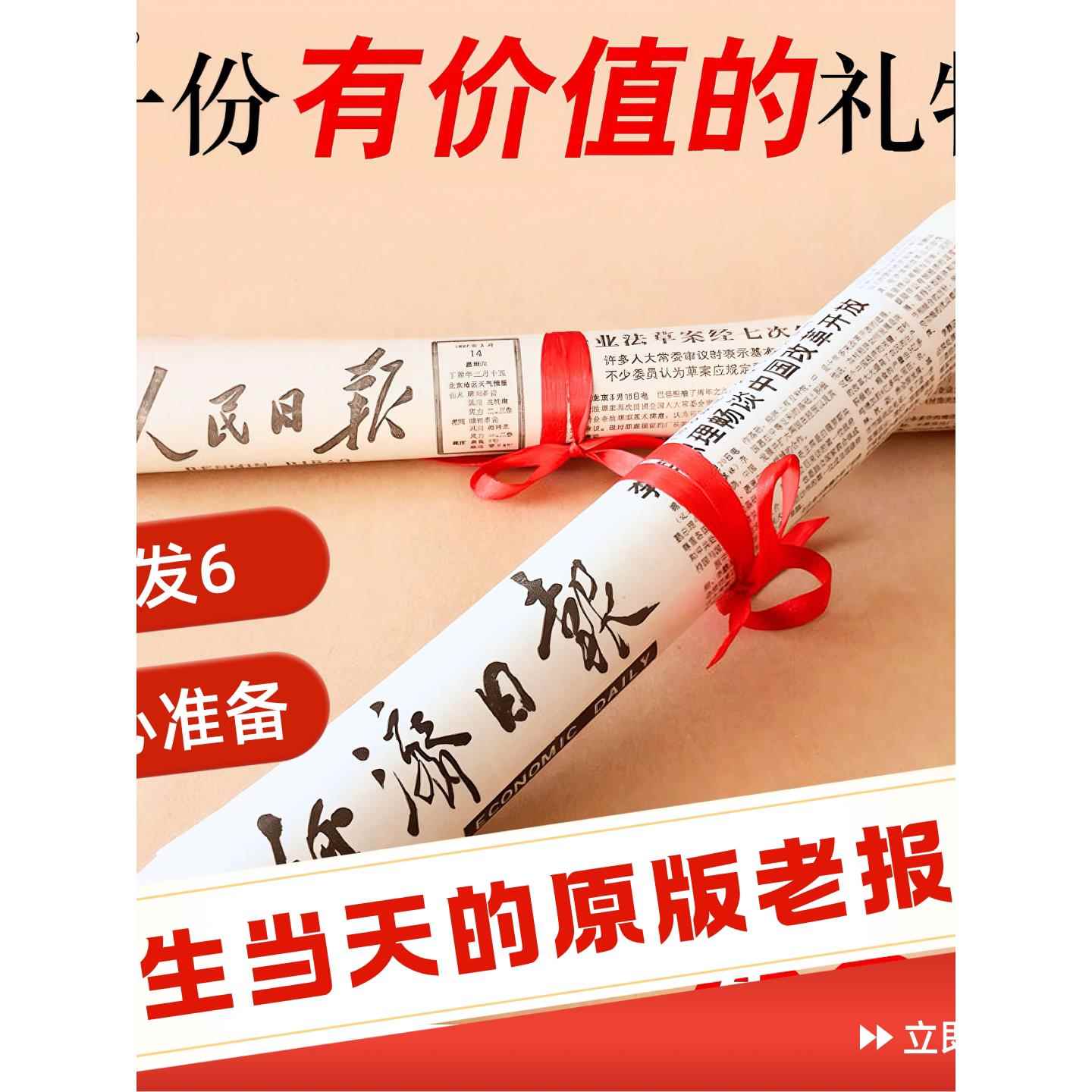生日当天出版的生日报纸原创旧报纸男女朋友创意礼物覆古生日礼物