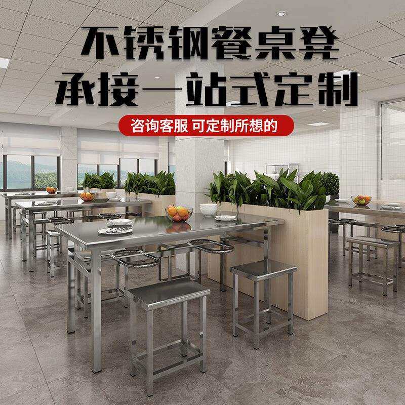 不锈钢餐桌学校食堂学员职工连体快生餐椅PF-BXGCZ桌4人6人8人组