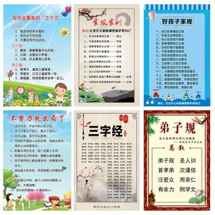 家规家训十条自粘贴画莫生气好孩子家规客厅励志标语海报墙贴纸画