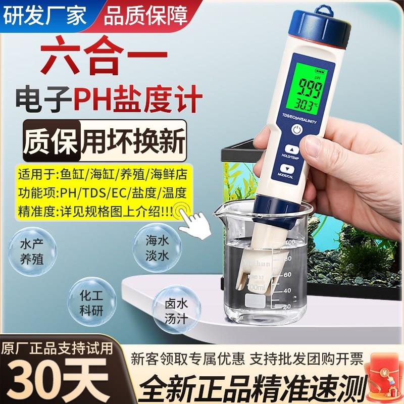 高精度电子盐度计海水培殖测试仪器咸度表鱼缸水产测量计海鲜水质