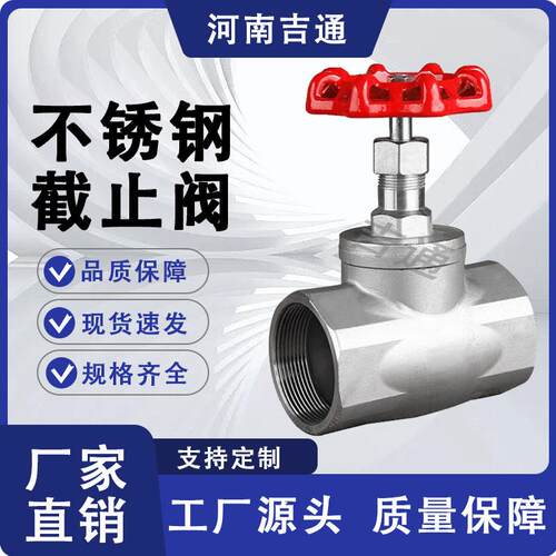 304式管锈钢截止阀内螺纹 J11W-16不P高温高压手动升降丝扣水阀