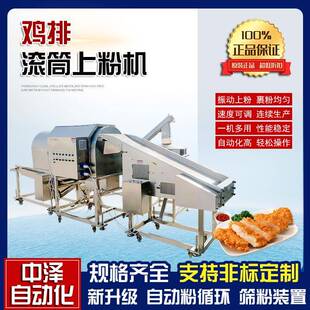 鸡排上粉机中泽多功能溜肉段上浆裹粉设备商用鱼排滚筒裹粉机