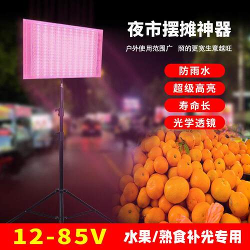 12-85V夜市摆摊地摊专用照明三轮车支架LED灯户外露营超亮投光灯