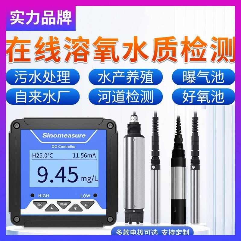 线 线上溶氧仪溶解氧气感测器水含氧量检测仪污水水产养殖高精度