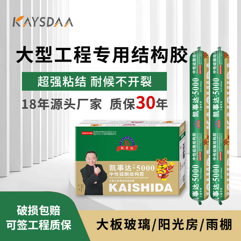 凯事达5000中性硅酮耐候胶玻璃幕墙结构胶阳光房专用防水密封黑色
