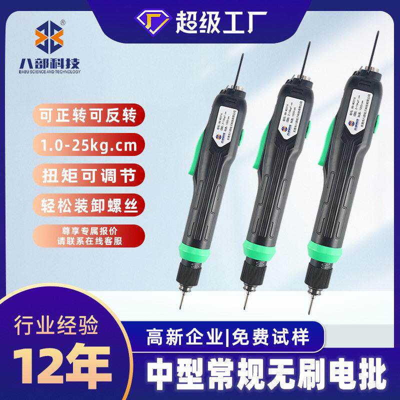 中型无刷电批中型通用精度扭力可调无刷电批电动螺丝刀起子机