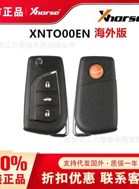 XhorseXNTO00EN汽车遥控钥匙3键VVDI钥匙子机通用无线子机