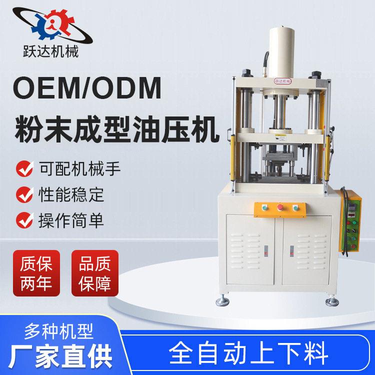 粉末成型油压机自动上下料非标数控全自动压力机