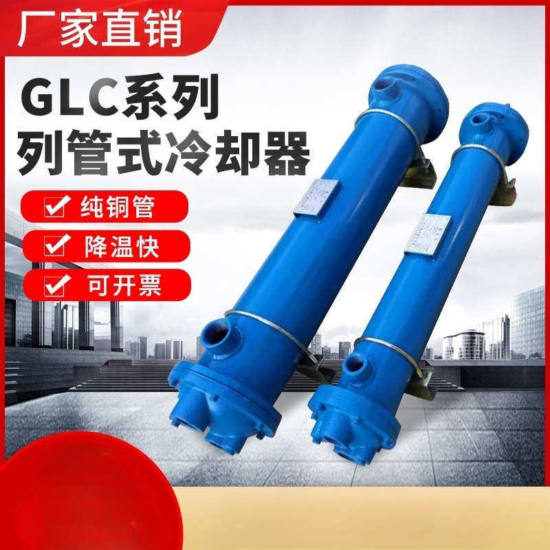 列管式冷却器GLC2-3-4-5-6-7GLL液压油水冷散热器SL注塑机换热器