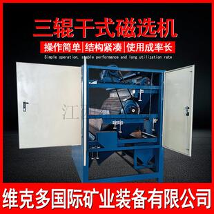三辊磁选机分选锆英海滨砂矿单三辊高压电选机弧板机除铁机厂家