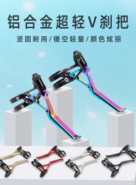 litepro铝合金自行车超轻镂空V刹把公路车折叠车通用单车LP手刹把