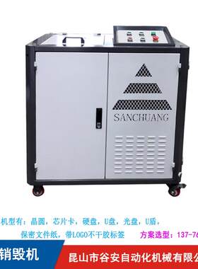 存储信息数据硬盘销毁破碎机U盘撕碎机保密晶圆片破碎机