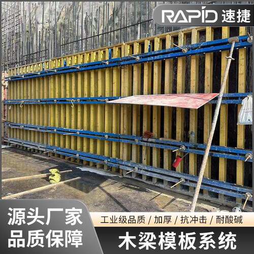 木梁模板系统建筑用混凝土模板体系木工字梁