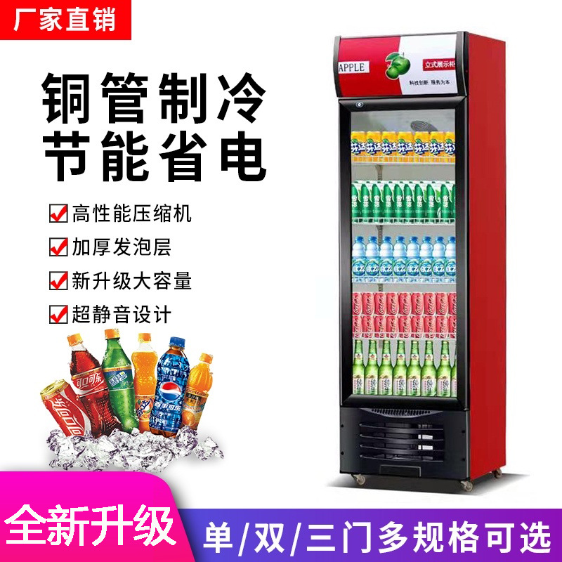 冷藏展示柜冰柜保鲜饮料冷饮单双三开门商用啤酒超市冰箱玻璃立式