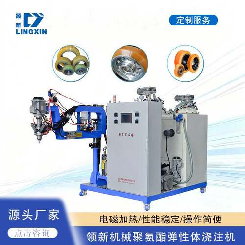 源头厂家聚氨酯弹性体浇注机弹性体工程车轮胎CPU浇注机设备定制