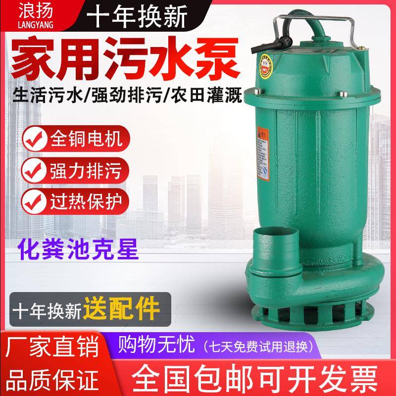 家用小型污水泵220V农用化粪池抽水抽粪机高扬程潜水泵380V排污泵