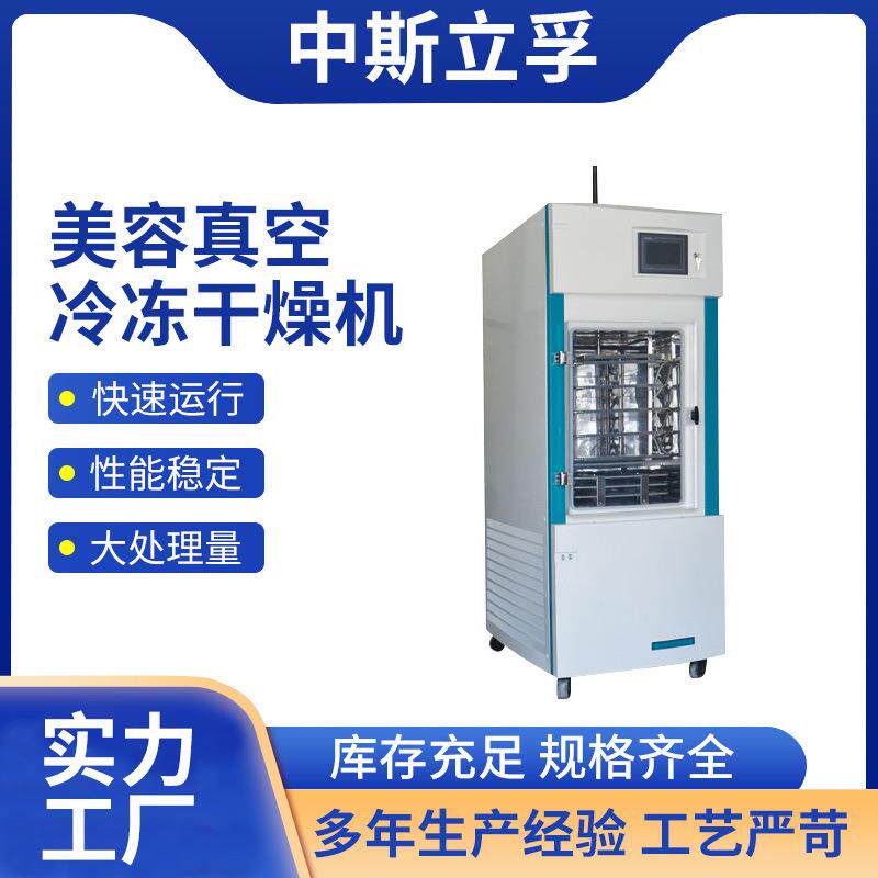 独立控温可远程操控Pilot10-15M冷阱温度-85℃美容真空冷冻干燥