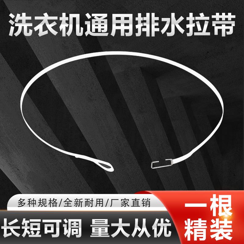 半自动洗衣机配件大全排水拉线拉绳排水阀牵引绳放水脱水拉线拉带