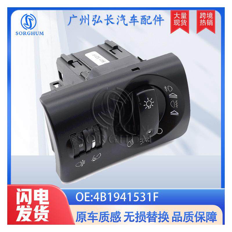 4B1941531F适用于奥迪A6C5汽车配件大灯雾灯开关旋钮 控制开关