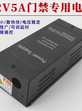 门禁电源12V5A控制器 磁力锁电控锁电机锁专用电路板变压器可延时