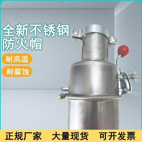 不锈钢汽车防火帽开关式油罐车排气管阻火器防火罩工业级