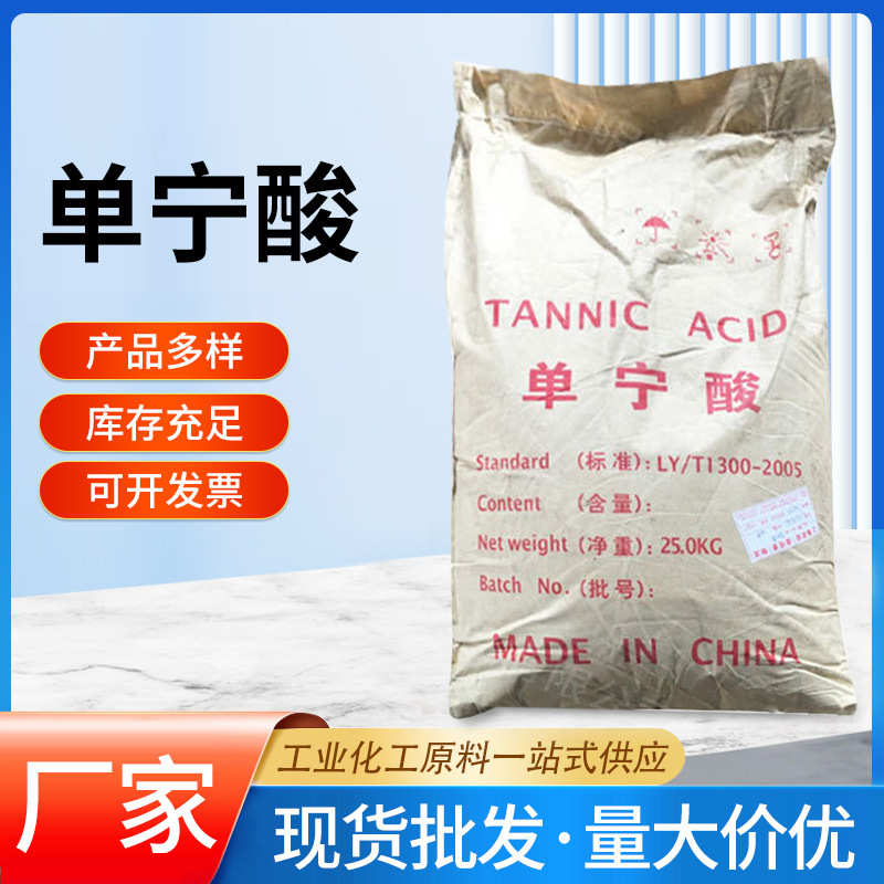 厂价销售 单宁酸 分析试剂单宁酸 五倍子提取物 量大从优