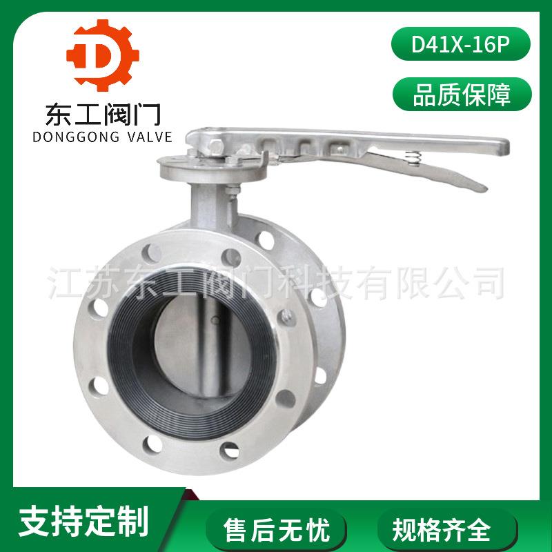 手柄法兰蝶阀D41X-16P不锈钢手动法兰蝶阀法兰软密封手柄蝶阀