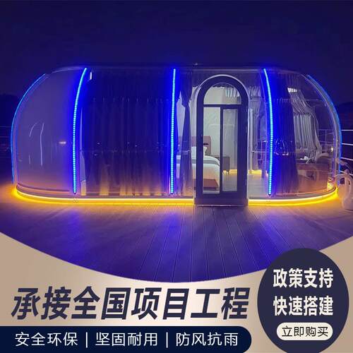 新品长方形泡泡屋网红透明户外露营星空房帐篷酒店餐厅民宿打卡房