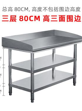 饭店后厨工菜加厚长台方形不锈钢作带挡板厨房专用围边QYR操作台