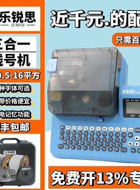 乐锐思线号机K600号码管线号印表机线标PVC套管全自动号码机线缆