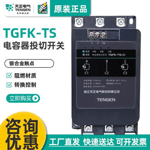 天正TGFK智能低压复合开关60A分补80A三相共补动态电容器投切开关