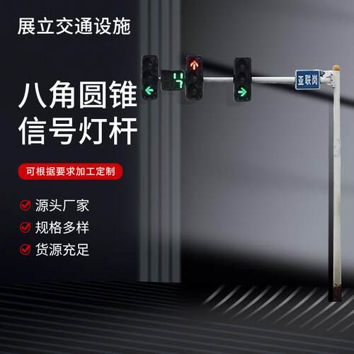 加工等边八角悬臂信号灯杆道路口红绿灯杆led交通信号杆LED高速