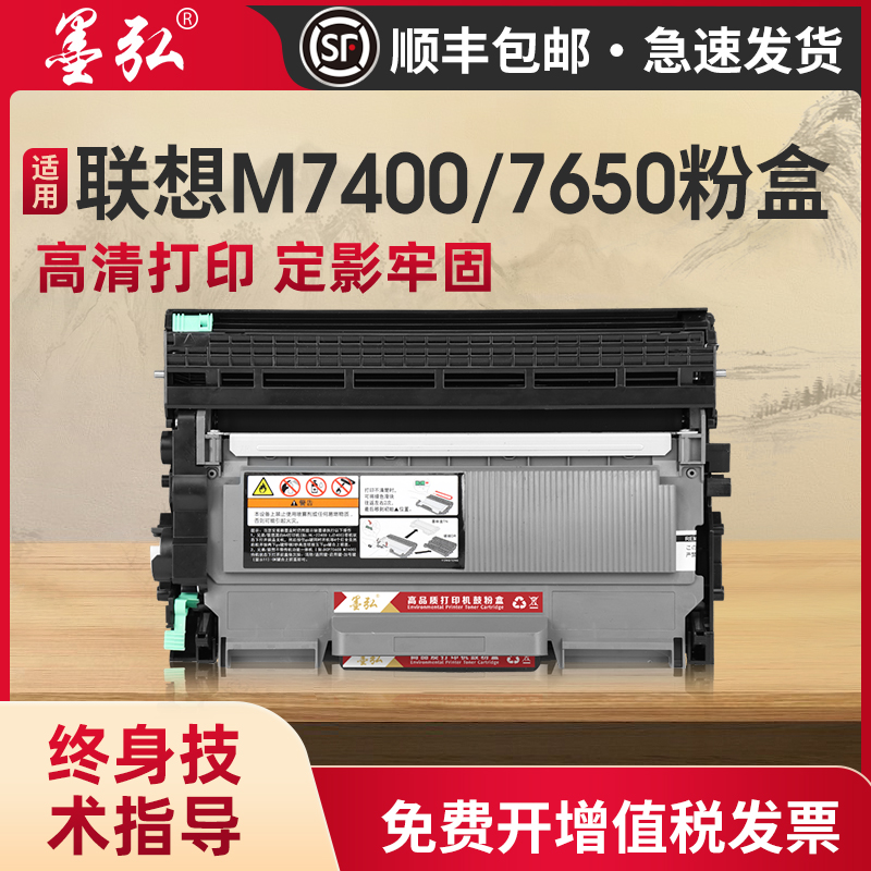 精品墨弘适用联想M7400硒鼓M7650DF M7450f M7600d打印机墨粉盒Lj