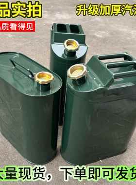 汽车汽油柴油桶汽车10升备用军绿色铁皮轿车10L20L油箱油桶30升