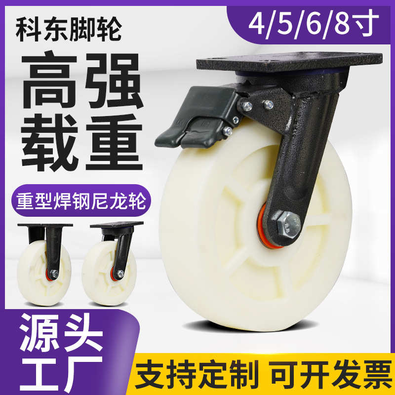 超重型工业铁芯尼龙4寸6寸万向轮定向刹车脚轮8寸10寸手推车米想