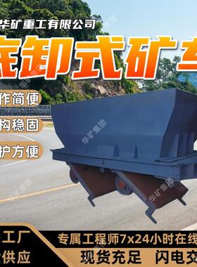 出售底卸式矿车 结构稳固底卸式矿车 维护方便MDC3.3-6底卸式矿车