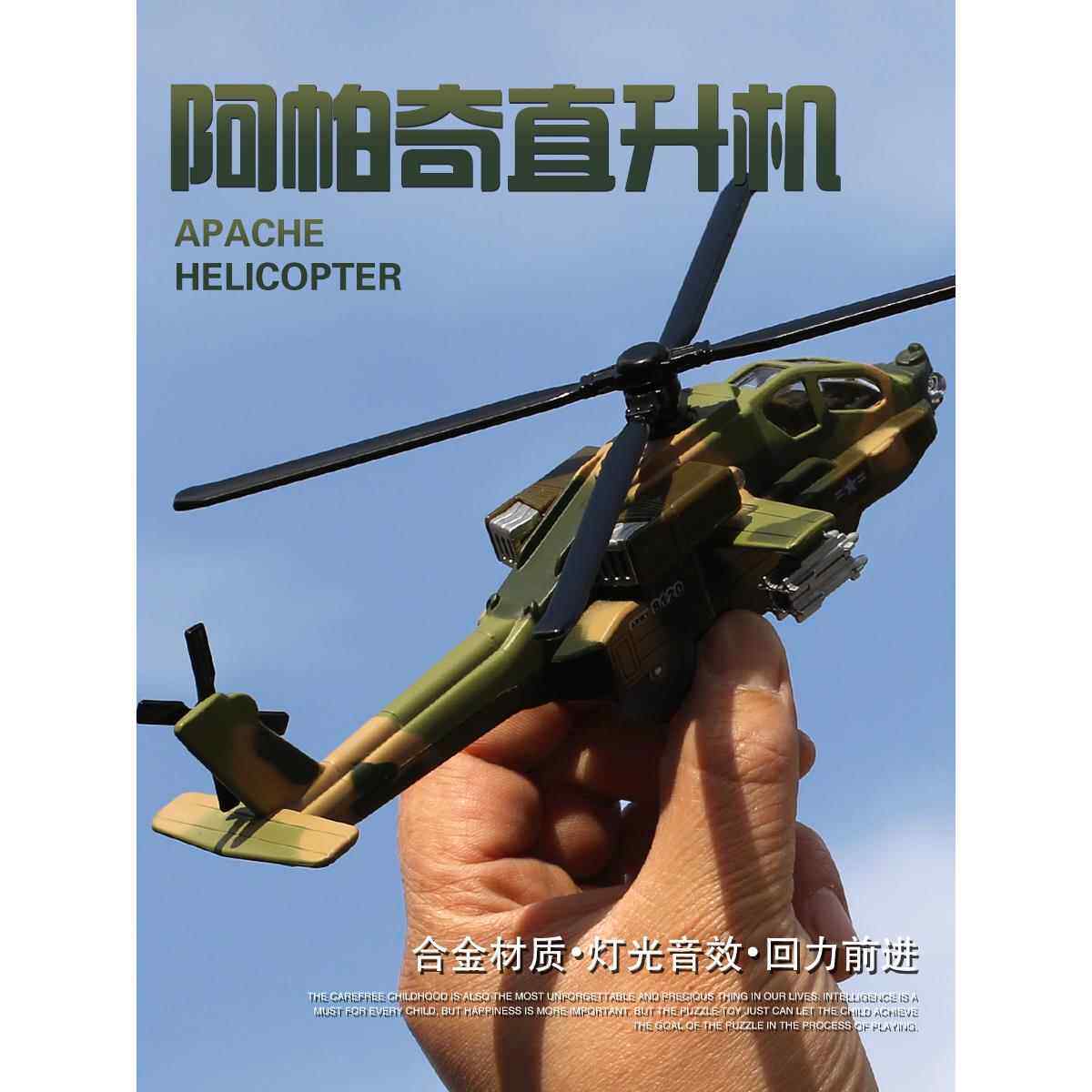 仿真阿帕奇武装战斗直升机合金大飞机模型儿童玩具摆件男孩礼物