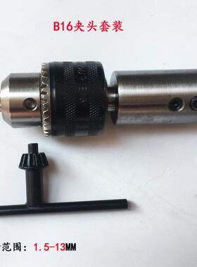 B16三爪夹头套装 横机配件玉雕工具 B12 B10夹头套装 19轴连接杆