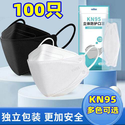 kn口罩95级3d立体kf防尘94柳叶形黑色白色莫兰迪彩色防尘独立包装