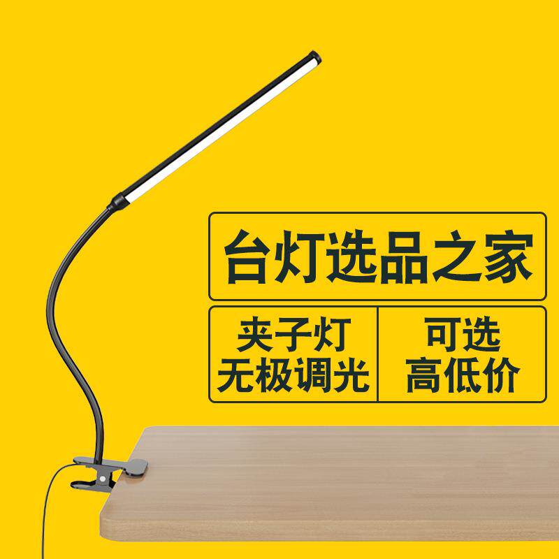 LED铁艺夹子台灯长臂折叠夹式台灯学生宿舍学习阅读床头USB灯调色