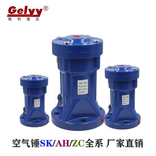 SK/AH40/60/80料仓管道冲击空气锤振动器小型连续粉尘气动敲击锤