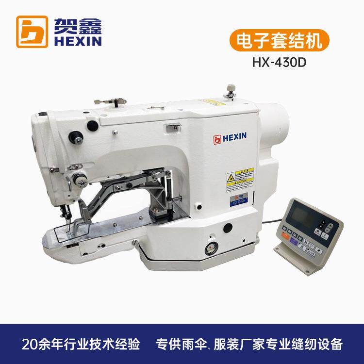 贺鑫工业缝纫机全新自动加固设备制衣制伞430D直驱电脑套结机