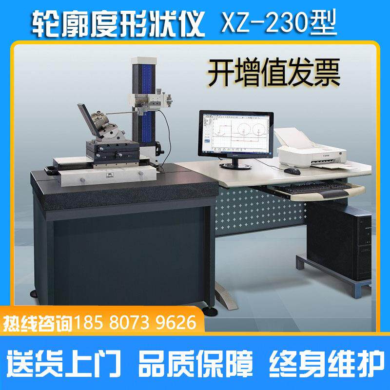 粗糙度轮廓仪各种零件外观测量形状仪XZ-230垂直平行直线度
