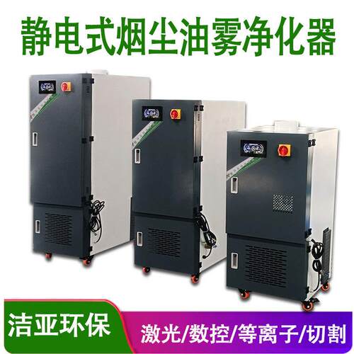 无尘车间装修工业油雾净化器CNC机床油雾收集器水雾净化过滤设备