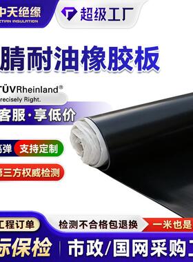 丁晴耐油橡胶板绝缘垫配电房铺地黑色高压工业绝缘板耐磨橡胶板垫
