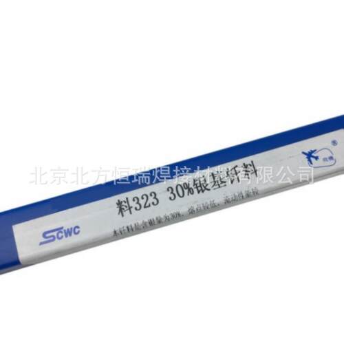 L323含锡银钎料BAg30CuZnSn飞机牌30%银锡钎料飞机牌银焊条